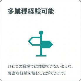 同グループ内に多業種経験可能